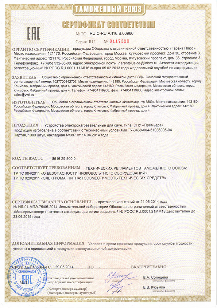 сертификат соответствия на печь премьера