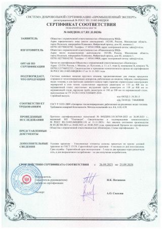 Сертификат соответствия на каналы дымовые круглого сечения из стали для печей, каминов и котлов с-1096