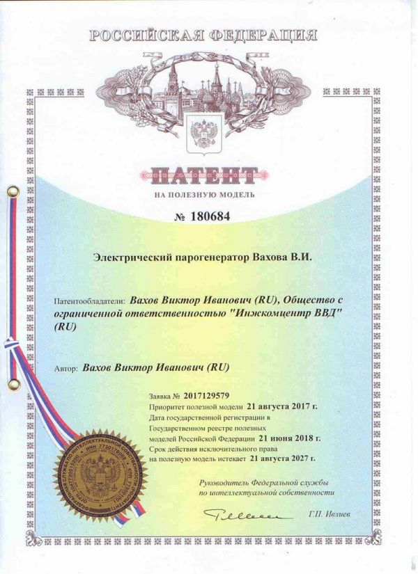 Патент на полезную модель №180684 «Электрический парогнератор Вахова В.И.»
