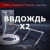 Система увлажнения для бани «ВВДождь x2»