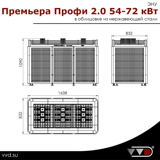 ЭНУ Премьера Профи 2.0 54; 63; 72 кВт в облицовке из нержавеющей стали